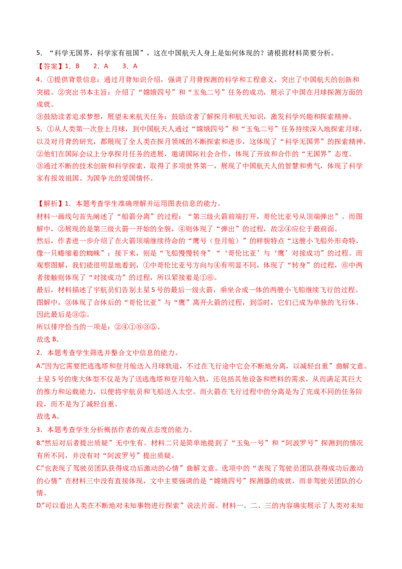 专题02信息类文本阅读（非连续性）（教师卷）_近10年高考真题汇编（必刷）_十年（2014-2024）高考语文真题分项汇编（全国通用）