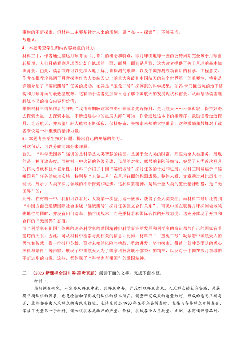 专题02信息类文本阅读（非连续性）（教师卷）_近10年高考真题汇编（必刷）_十年（2014-2024）高考语文真题分项汇编（全国通用）