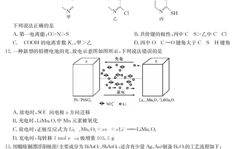 江西省萍乡市2024~2025学年度高三一模考试试卷化学_2025年3月_250309江西省萍乡市2024~2025学年度高三一模考试试卷（萍乡一模）（全科）_江西省萍乡市2024~2025学年度高三一模考试化学