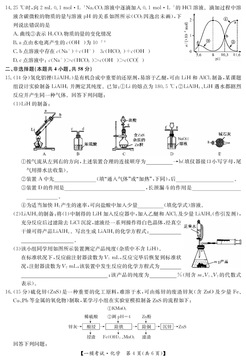 江西省萍乡市2024~2025学年度高三一模考试试卷化学_2025年3月_250309江西省萍乡市2024~2025学年度高三一模考试试卷（萍乡一模）（全科）_江西省萍乡市2024~2025学年度高三一模考试化学