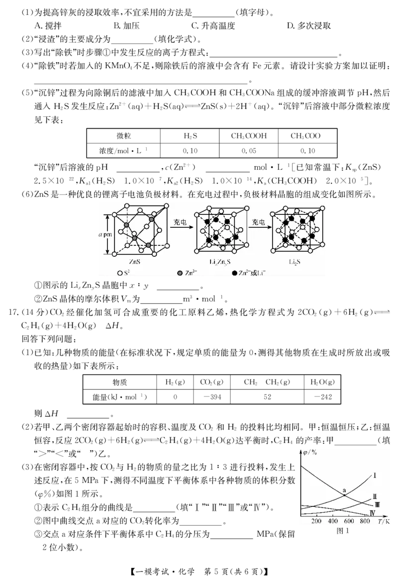 江西省萍乡市2024~2025学年度高三一模考试试卷化学_2025年3月_250309江西省萍乡市2024~2025学年度高三一模考试试卷（萍乡一模）（全科）_江西省萍乡市2024~2025学年度高三一模考试化学