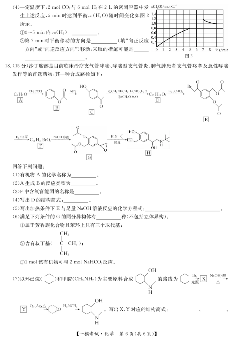 江西省萍乡市2024~2025学年度高三一模考试试卷化学_2025年3月_250309江西省萍乡市2024~2025学年度高三一模考试试卷（萍乡一模）（全科）_江西省萍乡市2024~2025学年度高三一模考试化学