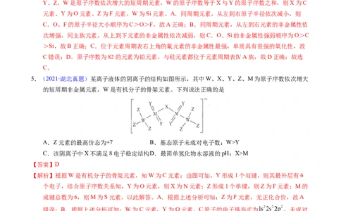 专题35&ldquo;位&mdash;构&mdash;性&rdquo;综合&mdash;&mdash;文字+结构推断与分析（解析卷）_近10年高考真题汇编（必刷）_十年（2014-2024）高考化学真题分项汇编（全国通用）