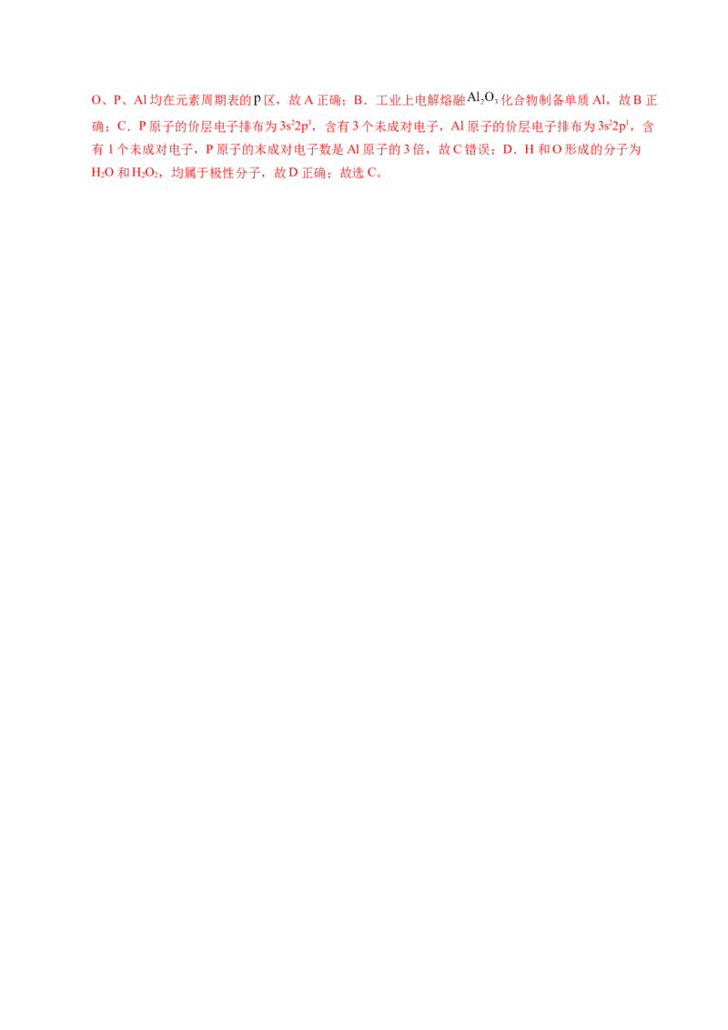 专题35&ldquo;位&mdash;构&mdash;性&rdquo;综合&mdash;&mdash;文字+结构推断与分析（解析卷）_近10年高考真题汇编（必刷）_十年（2014-2024）高考化学真题分项汇编（全国通用）