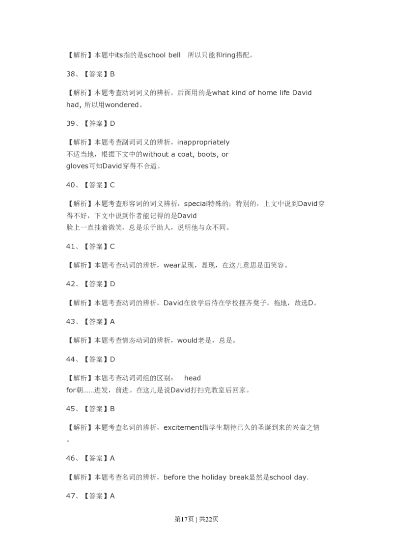 2009年高考英语试卷（山东）（解析卷）_英语历年高考真题_新&middot;PDF版2008-2025&middot;高考英语真题_英语（按试卷类型分类）2008-2025_自主命题卷&middot;英语（2008-2025）_山东自主命题&middot;英语（2008-2014）