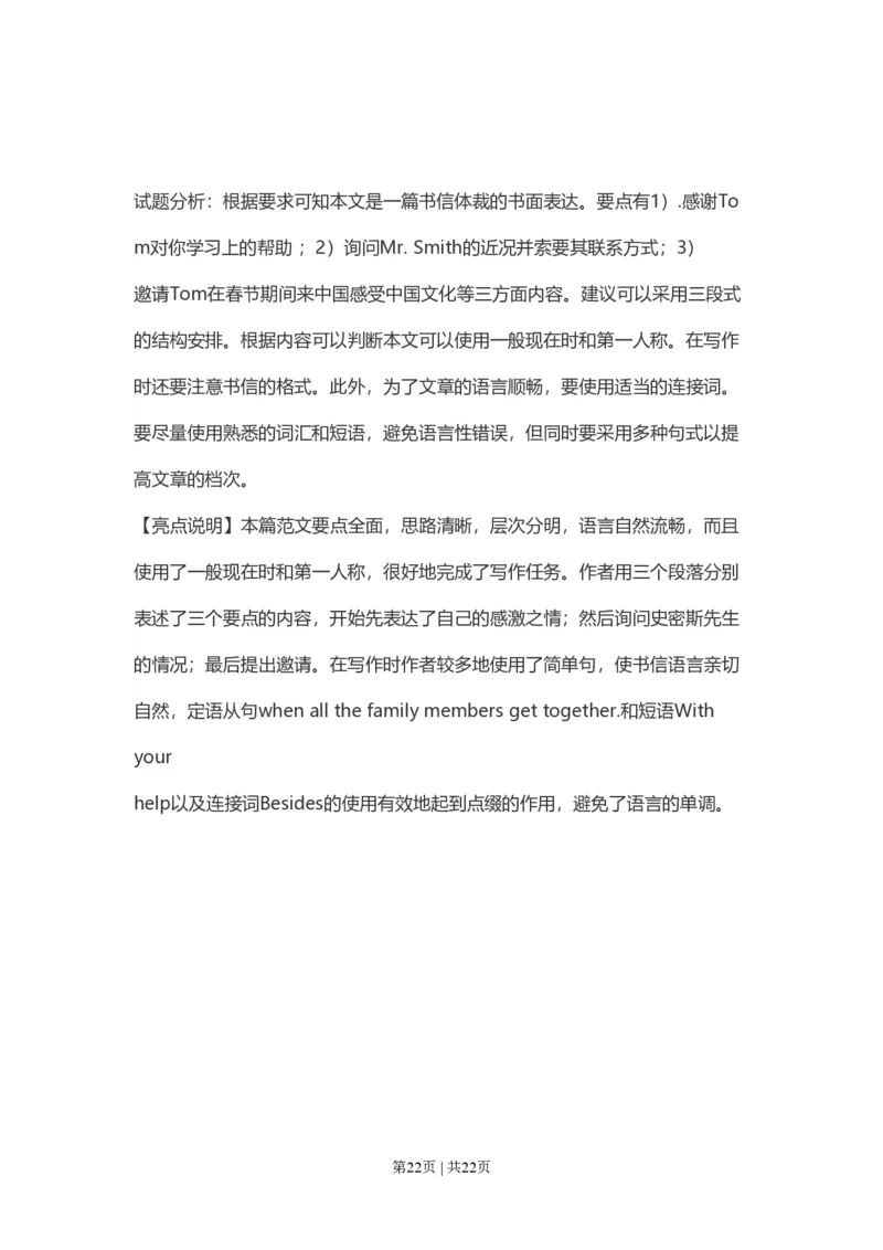 2009年高考英语试卷（山东）（解析卷）_英语历年高考真题_新&middot;PDF版2008-2025&middot;高考英语真题_英语（按试卷类型分类）2008-2025_自主命题卷&middot;英语（2008-2025）_山东自主命题&middot;英语（2008-2014）