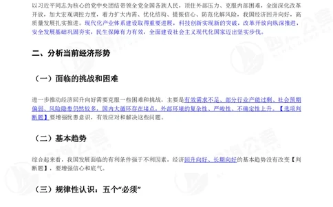 四海中央经济工作会议讲义--丹丹_2026考公资料_（49）政治理论合集_政治理论合集_中央经济工作会议_丹丹版