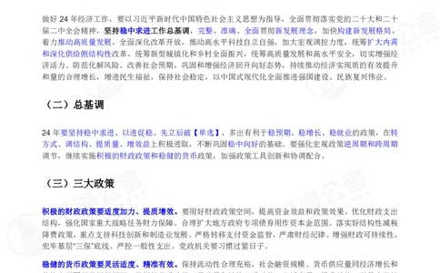 四海中央经济工作会议讲义--丹丹_2026考公资料_（49）政治理论合集_政治理论合集_中央经济工作会议_丹丹版