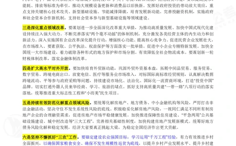 四海中央经济工作会议讲义--丹丹_2026考公资料_（49）政治理论合集_政治理论合集_中央经济工作会议_丹丹版