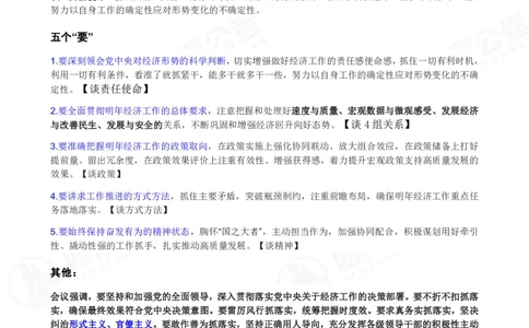 四海中央经济工作会议讲义--丹丹_2026考公资料_（49）政治理论合集_政治理论合集_中央经济工作会议_丹丹版