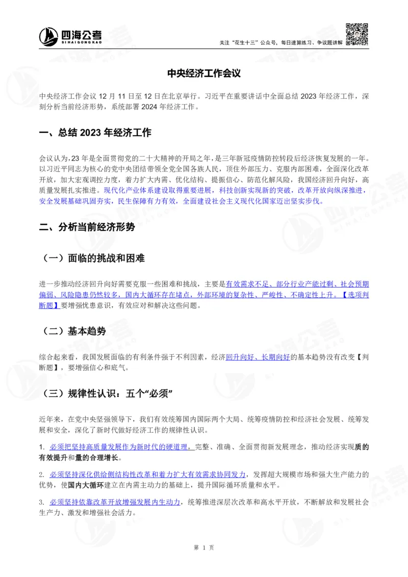 四海中央经济工作会议讲义--丹丹_2026考公资料_（49）政治理论合集_政治理论合集_中央经济工作会议_丹丹版