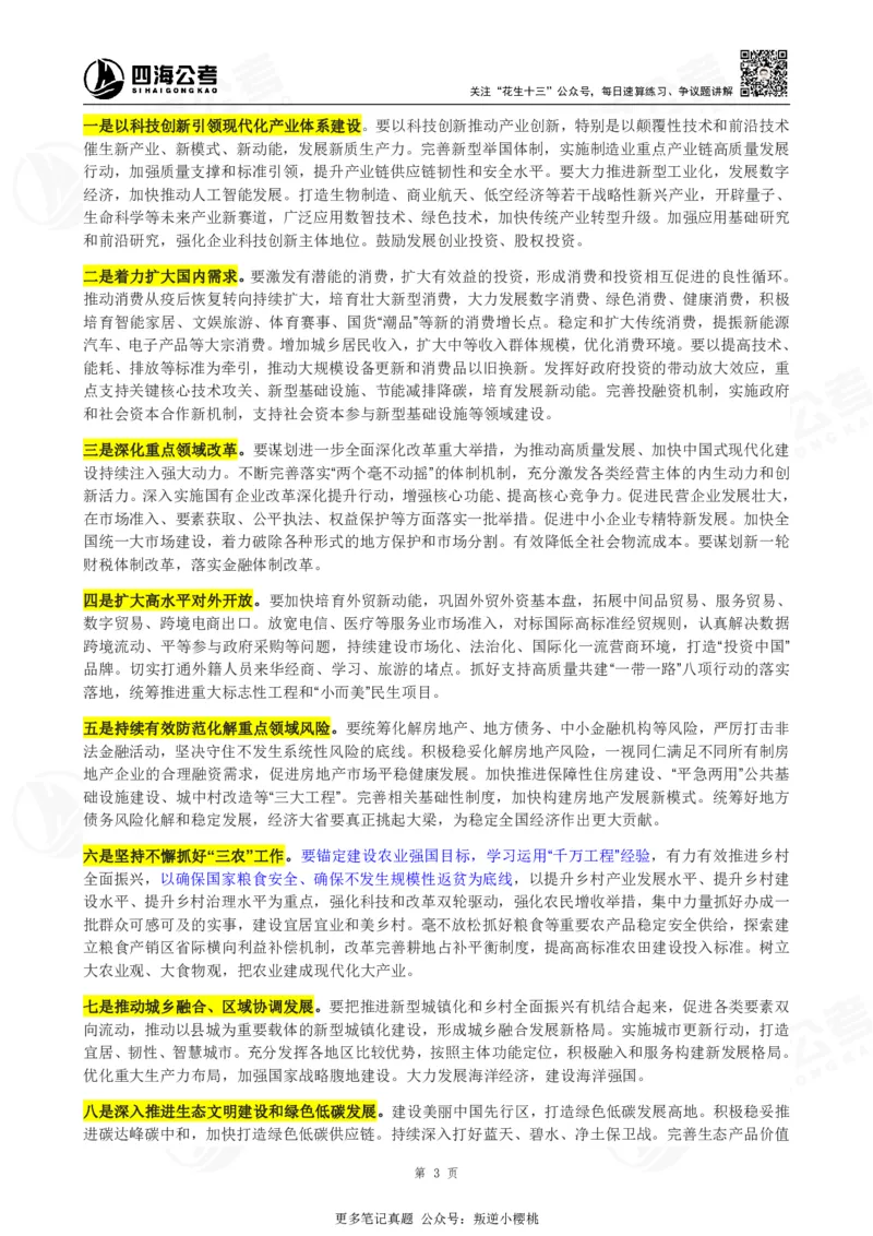 四海中央经济工作会议讲义--丹丹_2026考公资料_（49）政治理论合集_政治理论合集_中央经济工作会议_丹丹版