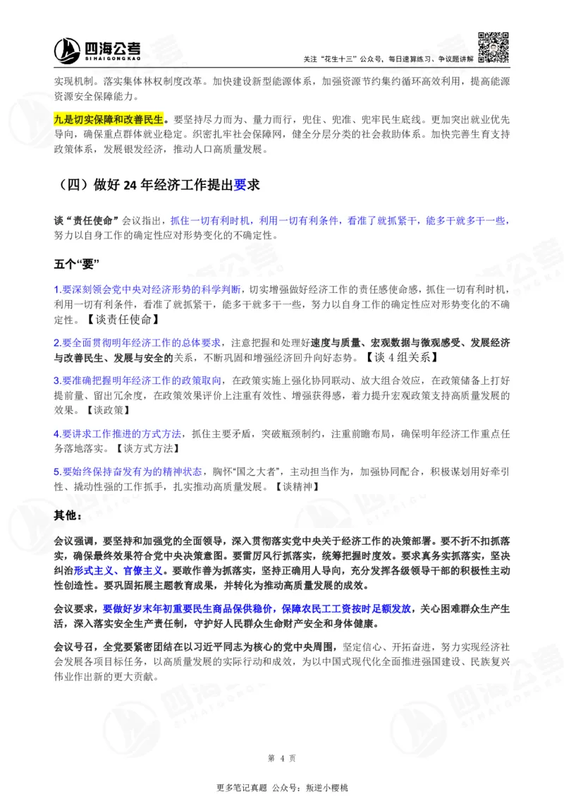 四海中央经济工作会议讲义--丹丹_2026考公资料_（49）政治理论合集_政治理论合集_中央经济工作会议_丹丹版