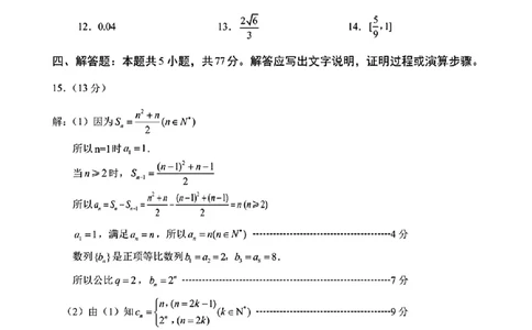 四川省乐山市，自贡市，宜宾市2025届高三第二次诊断性考试数学答案_2025年3月_250323四川省乐山市，自贡市，宜宾市2025届高三第二次诊断性考试（全科）