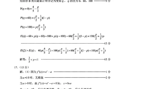 四川省乐山市，自贡市，宜宾市2025届高三第二次诊断性考试数学答案_2025年3月_250323四川省乐山市，自贡市，宜宾市2025届高三第二次诊断性考试（全科）