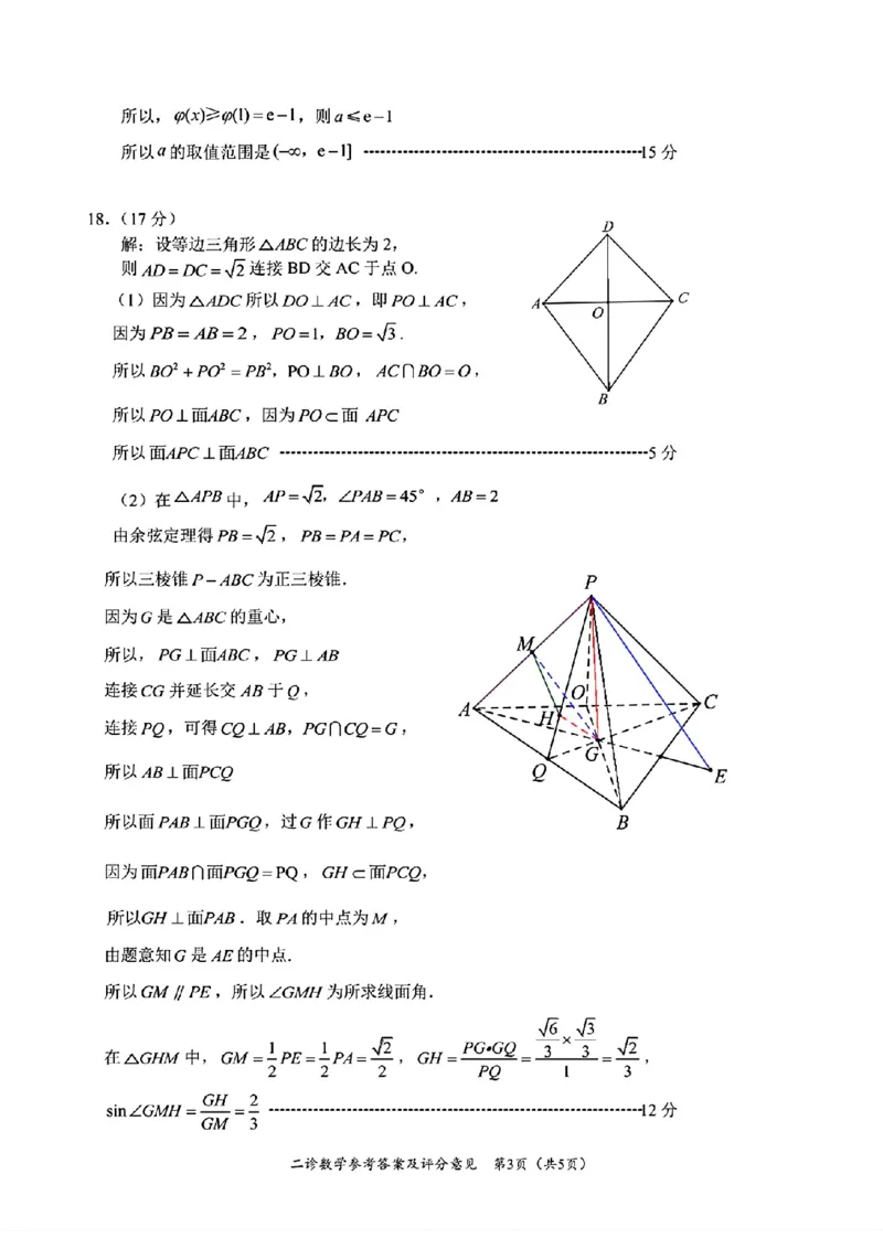 四川省乐山市，自贡市，宜宾市2025届高三第二次诊断性考试数学答案_2025年3月_250323四川省乐山市，自贡市，宜宾市2025届高三第二次诊断性考试（全科）