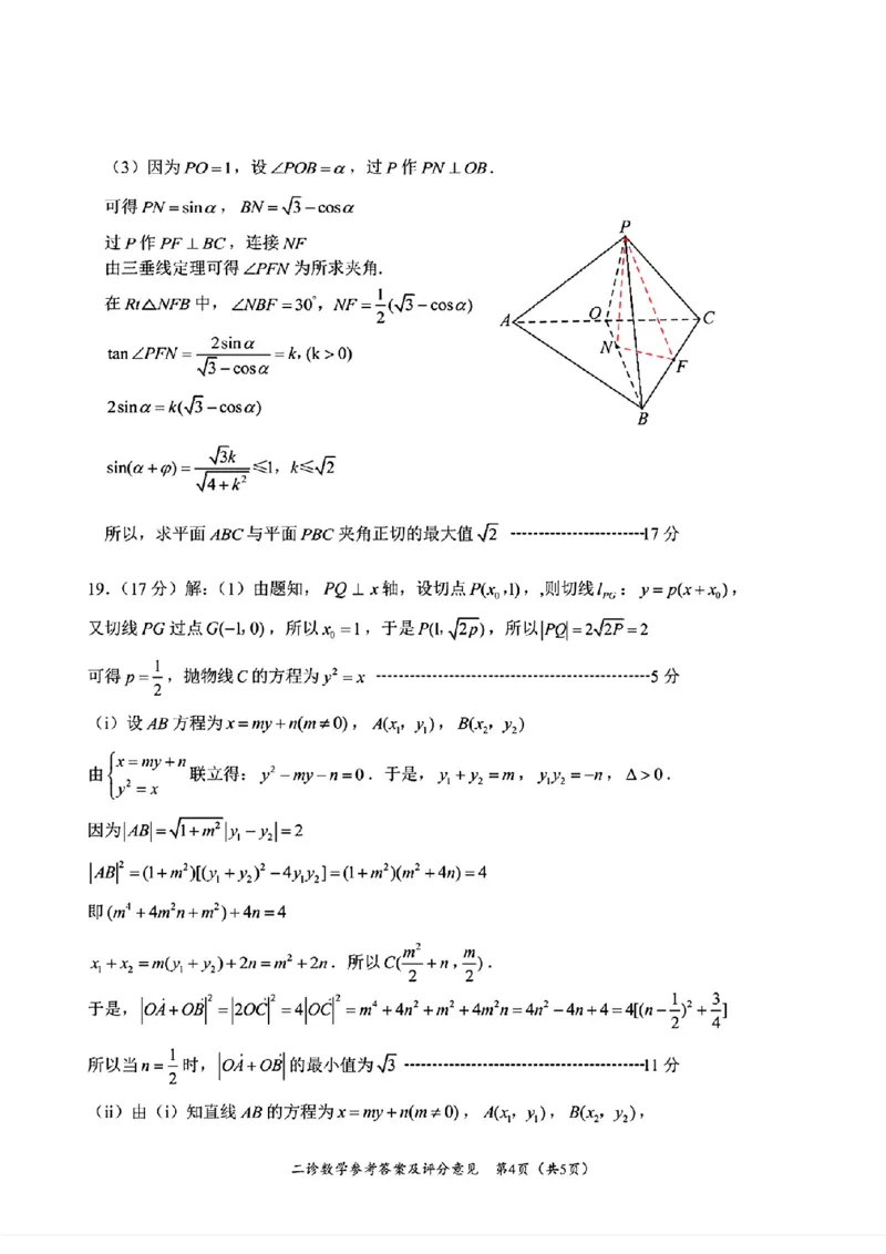 四川省乐山市，自贡市，宜宾市2025届高三第二次诊断性考试数学答案_2025年3月_250323四川省乐山市，自贡市，宜宾市2025届高三第二次诊断性考试（全科）