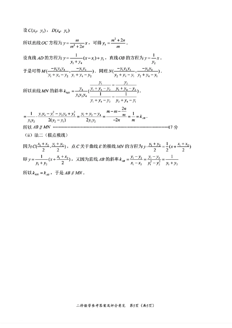 四川省乐山市，自贡市，宜宾市2025届高三第二次诊断性考试数学答案_2025年3月_250323四川省乐山市，自贡市，宜宾市2025届高三第二次诊断性考试（全科）