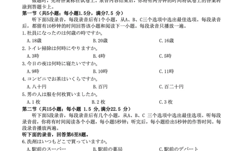 山西省三晋卓越联盟2025届高三上学期期末质量检测卷日语_2025年1月_250124山西省三晋卓越联盟2025届高三上学期期末质量检测卷（全）