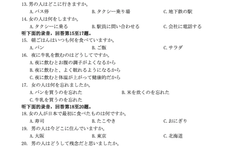 山西省三晋卓越联盟2025届高三上学期期末质量检测卷日语_2025年1月_250124山西省三晋卓越联盟2025届高三上学期期末质量检测卷（全）