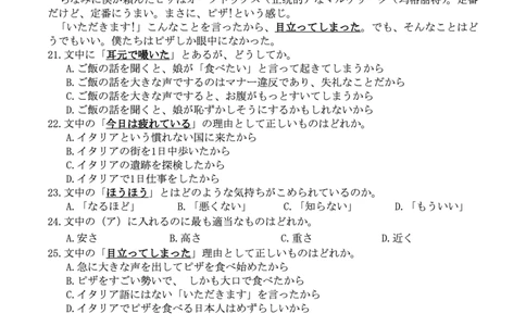 山西省三晋卓越联盟2025届高三上学期期末质量检测卷日语_2025年1月_250124山西省三晋卓越联盟2025届高三上学期期末质量检测卷（全）
