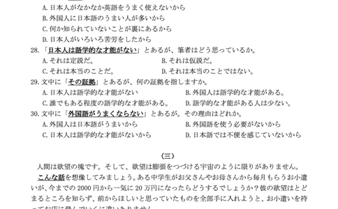 山西省三晋卓越联盟2025届高三上学期期末质量检测卷日语_2025年1月_250124山西省三晋卓越联盟2025届高三上学期期末质量检测卷（全）