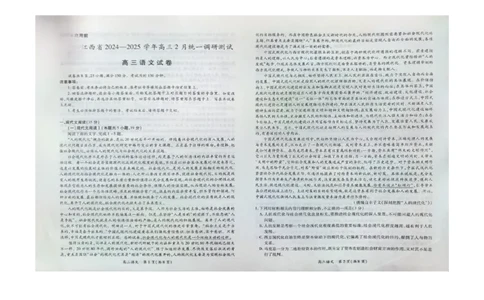 江西省上进联考2024-2025学年高三下学期2月统一调研测试语文试卷_2025年2月_250209江西省上进联考2024-2025学年高三下学期2月统一调研测试