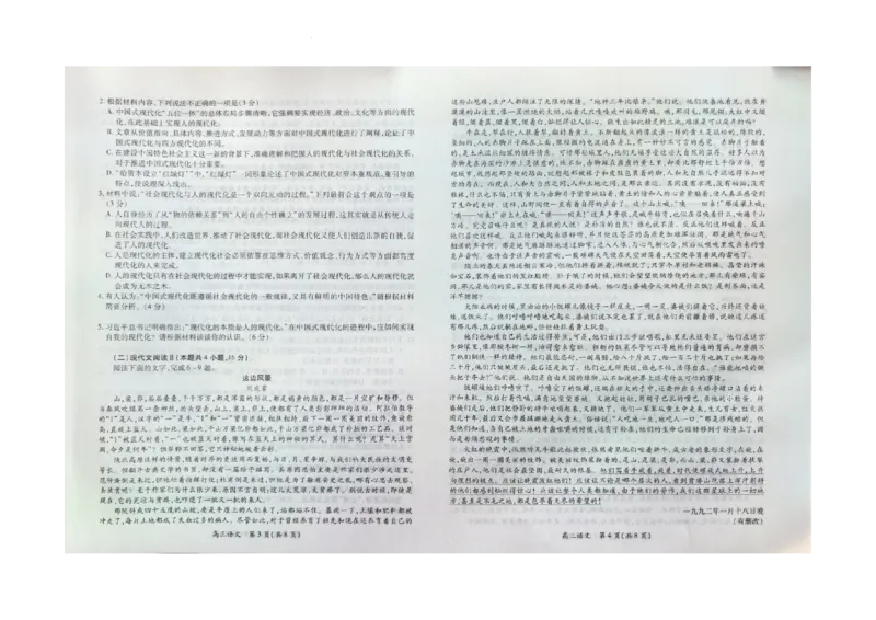 江西省上进联考2024-2025学年高三下学期2月统一调研测试语文试卷_2025年2月_250209江西省上进联考2024-2025学年高三下学期2月统一调研测试