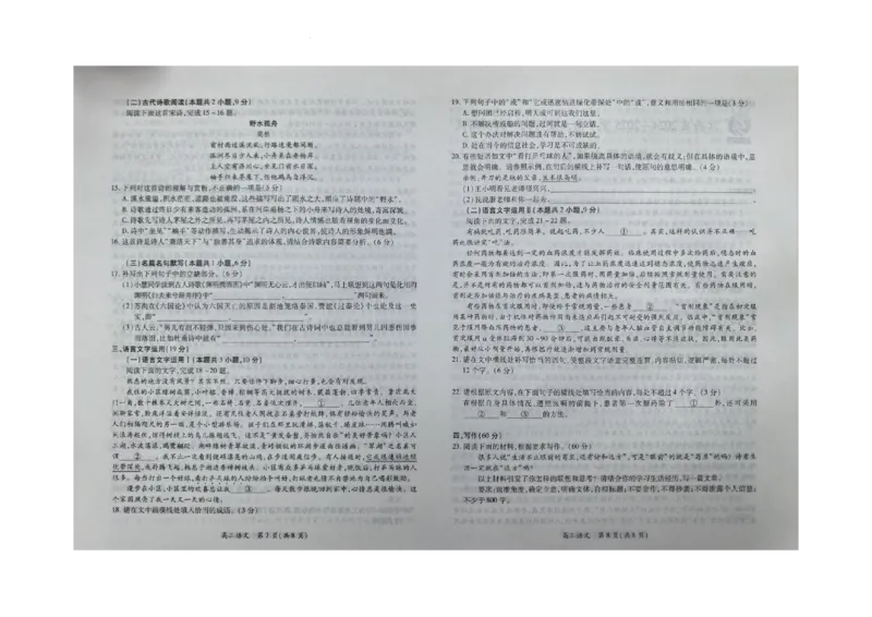 江西省上进联考2024-2025学年高三下学期2月统一调研测试语文试卷_2025年2月_250209江西省上进联考2024-2025学年高三下学期2月统一调研测试