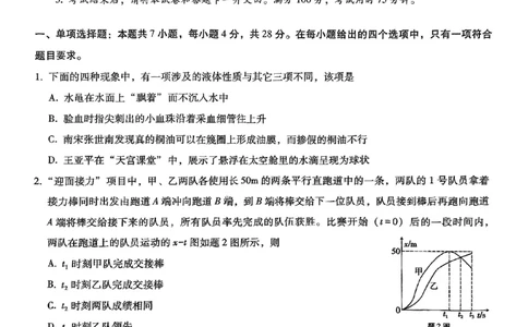 重庆市第八中学2025届高三3月适应性月考卷（六）物理_2025年3月_250323重庆市第八中学2025届高三3月适应性月考卷（六）（全科）