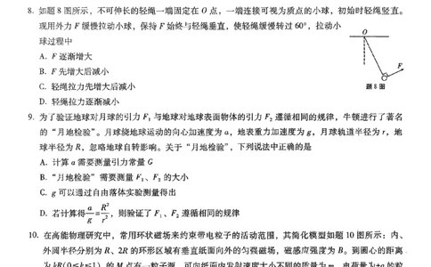 重庆市第八中学2025届高三3月适应性月考卷（六）物理_2025年3月_250323重庆市第八中学2025届高三3月适应性月考卷（六）（全科）