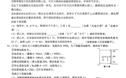 重庆市第八中学2025届高三3月适应性月考卷（六）物理_2025年3月_250323重庆市第八中学2025届高三3月适应性月考卷（六）（全科）