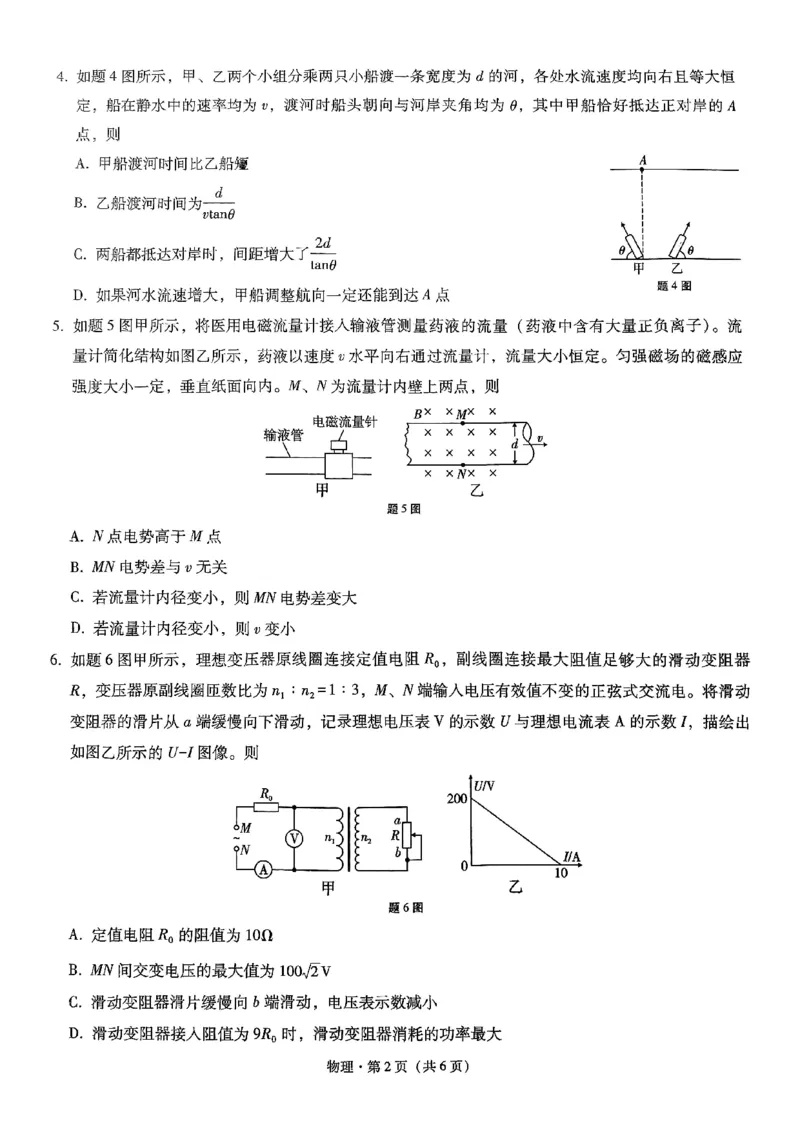 重庆市第八中学2025届高三3月适应性月考卷（六）物理_2025年3月_250323重庆市第八中学2025届高三3月适应性月考卷（六）（全科）