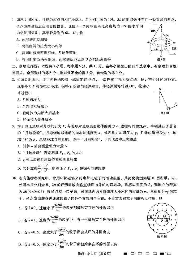 重庆市第八中学2025届高三3月适应性月考卷（六）物理_2025年3月_250323重庆市第八中学2025届高三3月适应性月考卷（六）（全科）