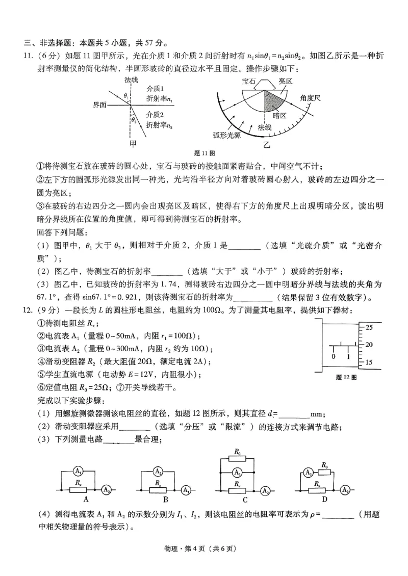 重庆市第八中学2025届高三3月适应性月考卷（六）物理_2025年3月_250323重庆市第八中学2025届高三3月适应性月考卷（六）（全科）