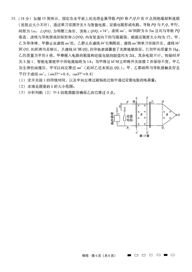 重庆市第八中学2025届高三3月适应性月考卷（六）物理_2025年3月_250323重庆市第八中学2025届高三3月适应性月考卷（六）（全科）