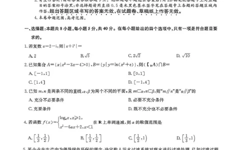 河南省名校联盟2024-2025学年高三上学期1月期末考试数学试题_2025年1月_250123九师联盟2025届高三1月质量检测G（1.22-23）（全科）