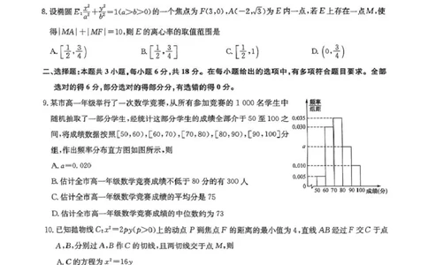河南省名校联盟2024-2025学年高三上学期1月期末考试数学试题_2025年1月_250123九师联盟2025届高三1月质量检测G（1.22-23）（全科）