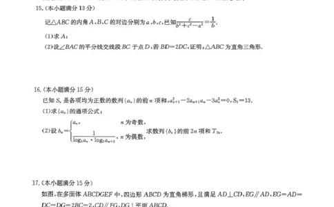 河南省名校联盟2024-2025学年高三上学期1月期末考试数学试题_2025年1月_250123九师联盟2025届高三1月质量检测G（1.22-23）（全科）