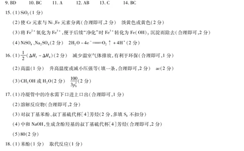 海南省天一大联考2024-2025学年高三学业水平诊断（四）化学简易答案_2025年4月_250412海南省天一大联考2024-2025学年高三学业水平诊断（四）（全科）