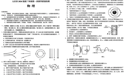 大庆市2026届高三年级第一次教学质量检测物理_2025年9月_2509142026届黑龙江省大庆市第一次教学质量检测（全科）_黑龙江省大庆市2025-2026学年高三第一次教学质量检测物理