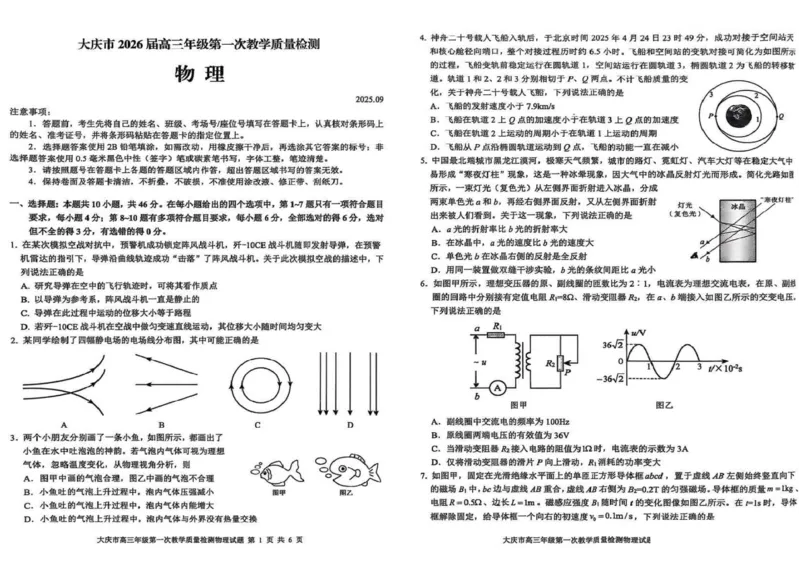 大庆市2026届高三年级第一次教学质量检测物理_2025年9月_2509142026届黑龙江省大庆市第一次教学质量检测（全科）_黑龙江省大庆市2025-2026学年高三第一次教学质量检测物理