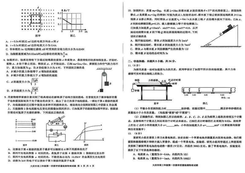 大庆市2026届高三年级第一次教学质量检测物理_2025年9月_2509142026届黑龙江省大庆市第一次教学质量检测（全科）_黑龙江省大庆市2025-2026学年高三第一次教学质量检测物理