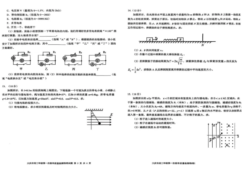 大庆市2026届高三年级第一次教学质量检测物理_2025年9月_2509142026届黑龙江省大庆市第一次教学质量检测（全科）_黑龙江省大庆市2025-2026学年高三第一次教学质量检测物理