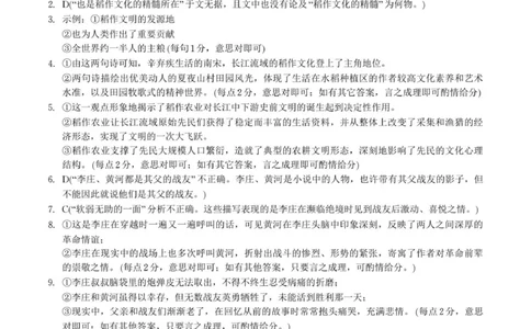 语文答案&middot;XB202511_2025年11月_251120江西省九校2025-2026学年高三上学期11月期中考试（全科）_江西省九校2025-2026学年高三上学期11月期中考试语文试卷（含答案）