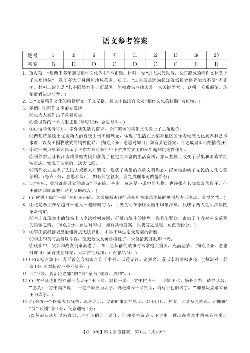 语文答案&middot;XB202511_2025年11月_251120江西省九校2025-2026学年高三上学期11月期中考试（全科）_江西省九校2025-2026学年高三上学期11月期中考试语文试卷（含答案）