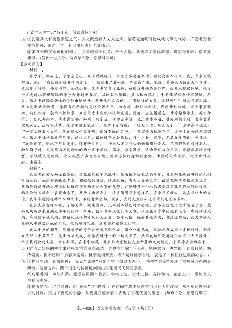 语文答案&middot;XB202511_2025年11月_251120江西省九校2025-2026学年高三上学期11月期中考试（全科）_江西省九校2025-2026学年高三上学期11月期中考试语文试卷（含答案）