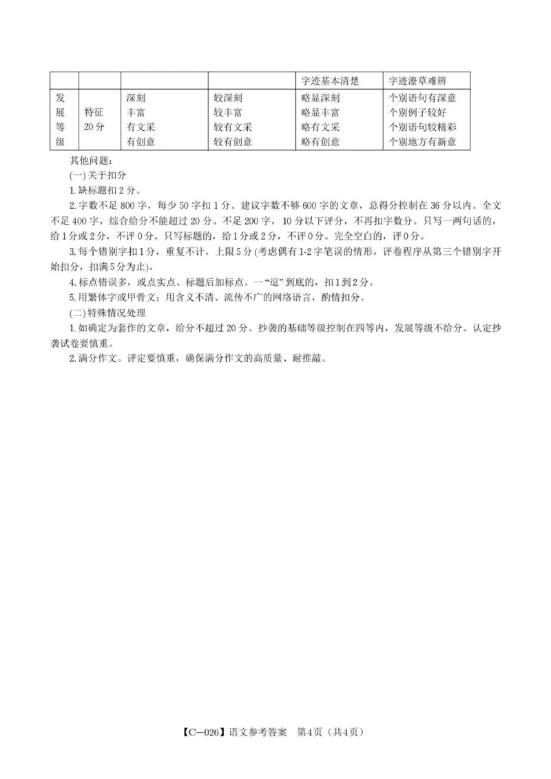 语文答案&middot;XB202511_2025年11月_251120江西省九校2025-2026学年高三上学期11月期中考试（全科）_江西省九校2025-2026学年高三上学期11月期中考试语文试卷（含答案）
