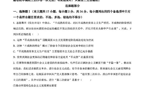 浙江省宁波镇海中学2025届高三1月首考模拟最后一卷政治试卷_2025年1月_250102浙江省宁波镇海中学2025届高三1月首考模拟最后一卷