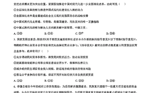 浙江省宁波镇海中学2025届高三1月首考模拟最后一卷政治试卷_2025年1月_250102浙江省宁波镇海中学2025届高三1月首考模拟最后一卷